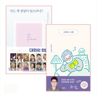 就那樣吧 + 人生哪有正確答案 全2冊套書, 金英社, Porche, 單一商品