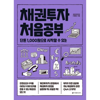 채권투자 처음공부, 이레미디어, 포프리라이프 석동민