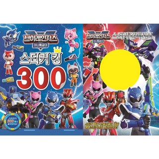 迷你特工隊 V戰隊 貼紙書 2款套組 300+收藏冊, UNICORN