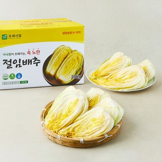 프레시밀 속 노란 절임배추, 20kg