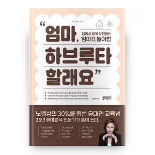 엄마 하브루타 할래요, 키출판사