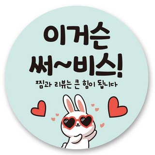 Leadhome 這是沙必思 顧客回饋配送用圓形貼紙, 1000張