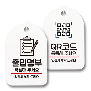 告示牌 指示牌 白色 S7_082 兩件組, 1套, 進出名單, QR碼登錄