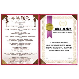 幸運符號特別的禮物特別的老婆資格證+夫妻名言高級粉色盒, 單品