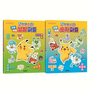 寶可夢 縱橫填字 + 數字拼圖套組 全2冊, 編輯部, 首爾文化社, 單一商品
