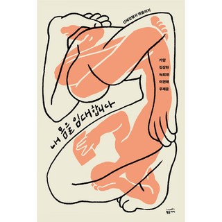 出租我的身體, 黃金樹枝, 佳陽, 金相元, 鹿熙宰, 李建海, 禹在允