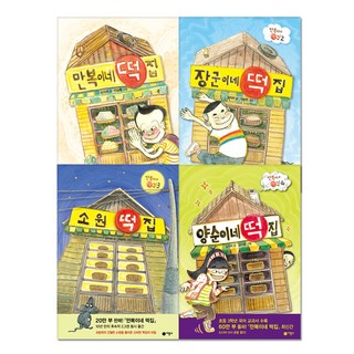 Biryongso 萬福年糕店 + 將軍年糕店 + 心願年糕店 + 陽順年糕店 套書 全4冊, 金理理
