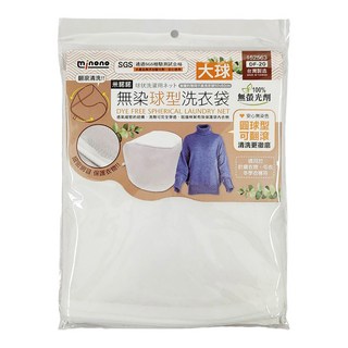 minono 米諾諾 無染球型洗衣袋 DF-20 大(35 x 32 x 25cm), 152563, 1個
