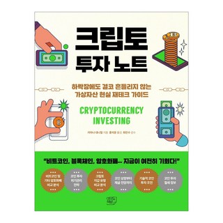 加密貨幣投資筆記