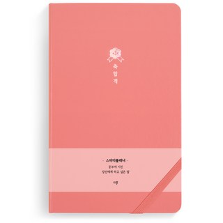 RIHOON 6個月讀書計劃本, 粉紅色