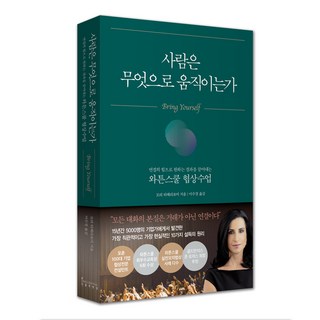 人為何而動： 華頓商學院談判課 運用連結的力量創造想要的結果, 莫莉.塔赫里波爾, 影響力