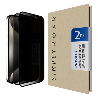 심플리로어 사생활보호 풀커버 강화유리 휴대폰 액정보호필름 2p 세트, 1세트