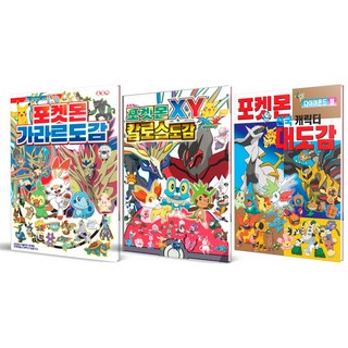 寶可夢 伽勒爾圖鑑 + 寶可夢XY 卡洛斯圖鑑 + 寶可夢 鑽石&珍珠 全國角色大圖鑑, 鶴山文化社編輯部, 鶴山文化社