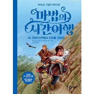 神奇樹屋, 第61卷, 飛龍所