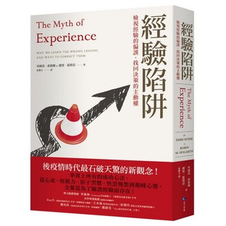 經驗陷阱：檢視經驗的偏誤 找回決策的主動權, 埃姆雷·索耶爾,羅賓·霍格思, 馬可孛羅