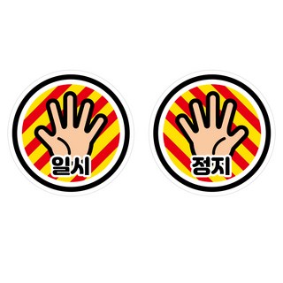 Mungkiwoldeu 維持安全距離反光貼紙 大型 12手掌暫停, 1套, 混合顏色