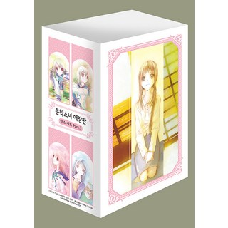 輕小說 文學少女系列 愛藏版 Part 3 13~16 盒裝套組 全4冊, 鶴山文化社