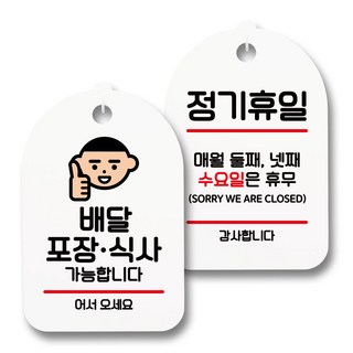 指示牌 標示牌 白色 S7_008 兩件組, 1套, 可外送, 外帶, 內用, 每月第二、四個週三公休