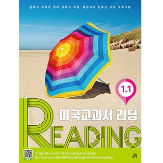美國教科書 READING 修訂版, Gilbut School, Level 1-1