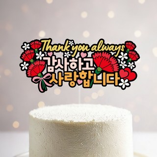 name plus 父母節 教師節 感恩月 蛋糕裝飾插牌, 1個, 紅色康乃馨