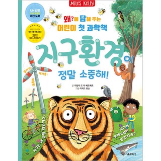 지구 환경이 정말 소중해!, 서울문화사, 카밀라 드 라 베도예르