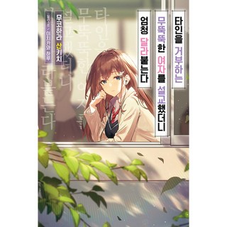 開導了拒絕他人的冷漠女子後 她變得非常黏人, 1 卷, 影像出版媒體