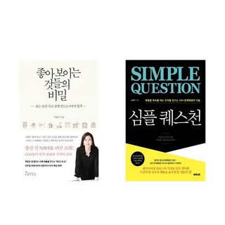 好看事物的秘密 + 簡單提問 套書 共2冊, 李郎主, 沈載宇, Influential, Booker