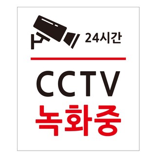告示牌 標示牌 白色, CCTV錄影中, 1個