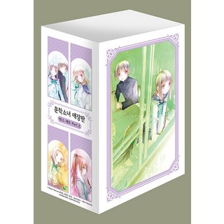 輕小說 文學少女系列 珍藏版 Part 2 9~12 盒裝套書 全4冊, 學山文化社