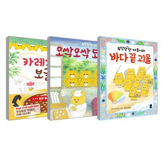 野貓軍團和大海怪 + 咖哩嚕啦啦 + 森林裡的妖怪 套組, 讀書熊, 工藤紀子