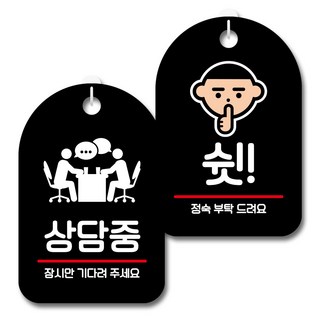 Mungkiwoldeu 黑色指示牌 2件組, S7_081(諮詢中, 噓), 1套