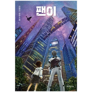 粉絲, 特別的書齋, 金英利