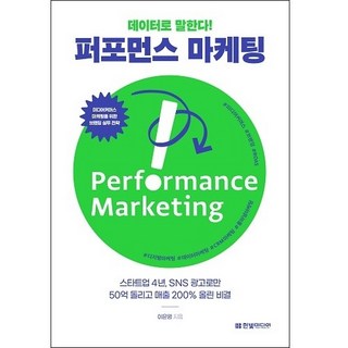 HanbitMedia 用數據說話! 成效行銷