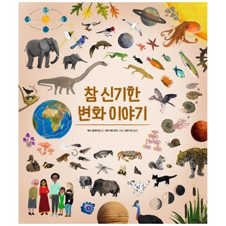 참 신기한 변화 이야기, 진선아이, 애나 클레이본, 없음null