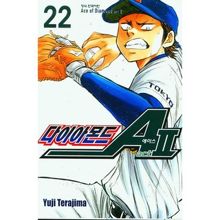 鑽石王牌 act2, 第 22 卷, 鶴山文化社