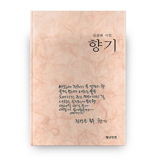 香氣, 金景容, 有趣的因緣