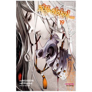 化物語, 鶴山文化社, 第十九卷, 西尾維新