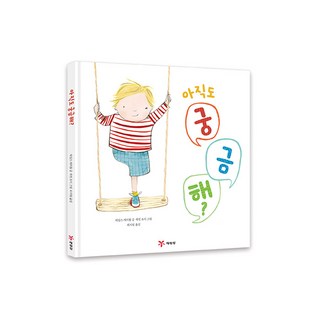 還在好奇嗎?, 1 卷, 藝林堂, 詹姆斯·凱奇波爾