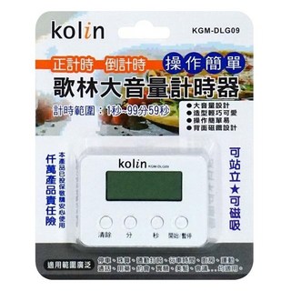 Kolin 歌林 大音量計時器 顏色隨機, KGM-DLG09, 1個