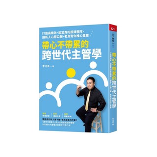 帶心不帶累的跨世代主管學, 李河泉, CommonWealth 天下雜誌