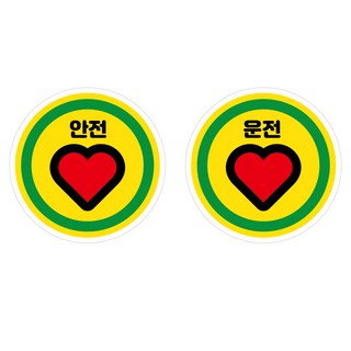 Mungkiwoldeu 保持安全距離 反光貼紙 大型 愛心001, 1套, 混合顏色