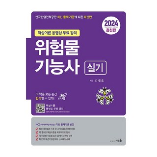 2024 危險物品技術士術科核心理論免費影片課程, 圖書出版世華