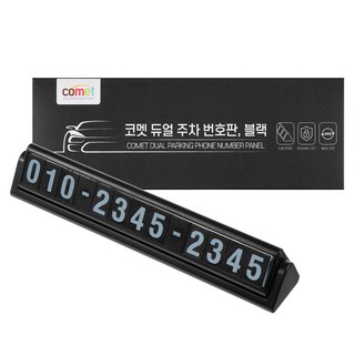 comet 雙面臨時停車電話號碼牌, 黑色, 1組