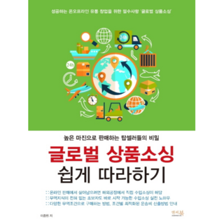 全球商品採購輕鬆入門：頂尖賣家以高利潤銷售的秘訣, 答案書, 李重遠 著
