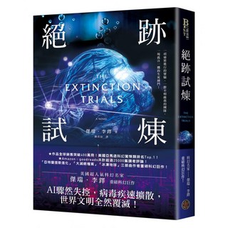 絕跡試煉, 傑瑞李鐸, 奇幻基地