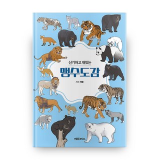 神奇又有趣的猛獸圖鑑, Eduverse