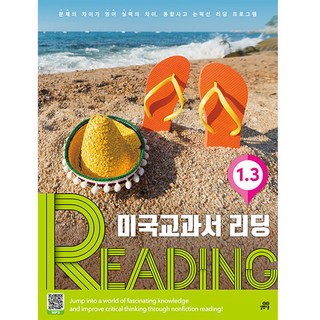 美國教科書 READING 修訂版, 吉比特學校