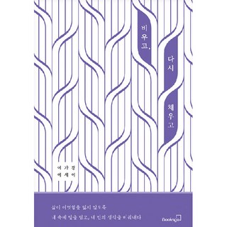 清空 再填滿, 布克斯購, 李佳景