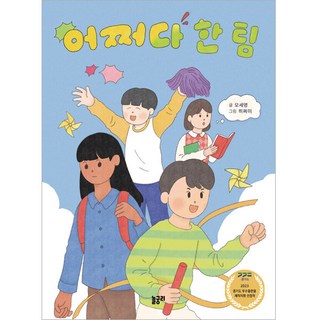 偶然成為一隊, 「Moses Young(作者)/ Hijemi(插畫家)」, 意外團隊, 玩究