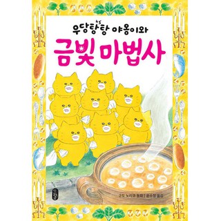 Bear Books 野貓軍團和金色魔法師, 工藤紀子